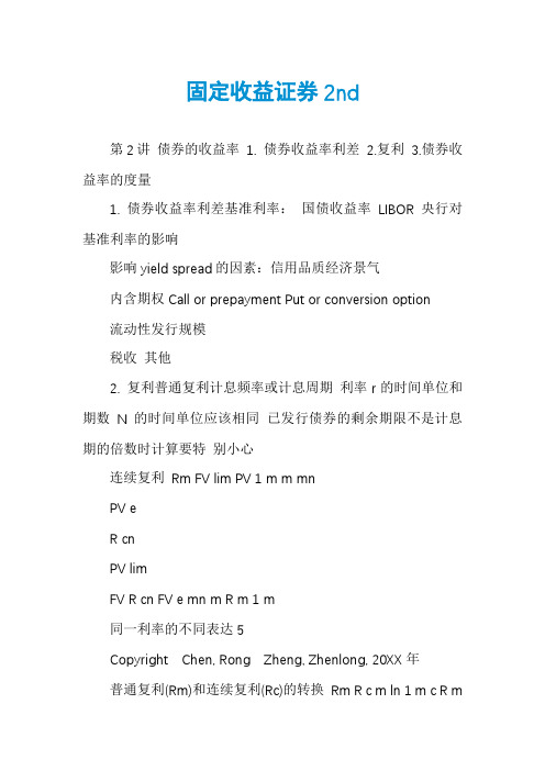 固定收益证券2nd