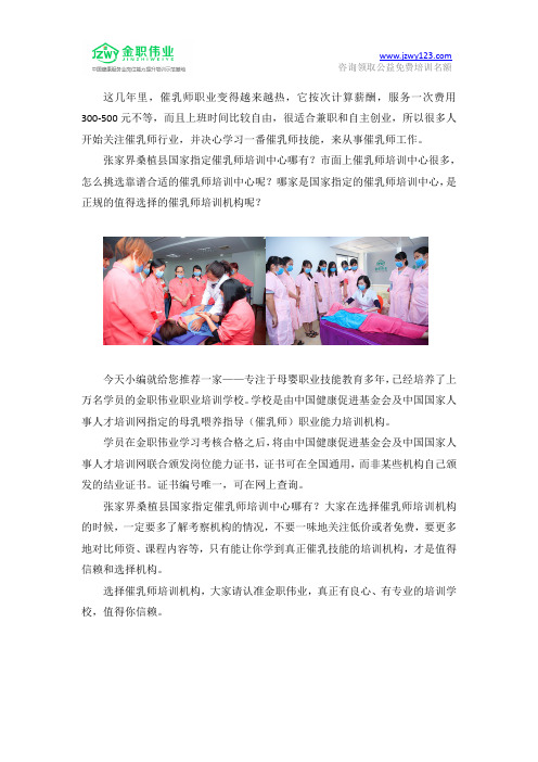 张家界桑植县国家指定催乳师培训中心哪有？
