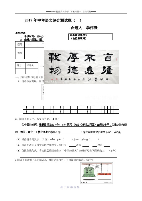 2017中考语文冲刺试题