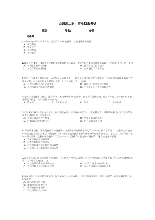 山西高二高中历史期末考试带答案解析
