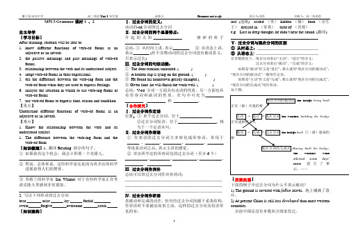 M5 U3 Grammar 导学案