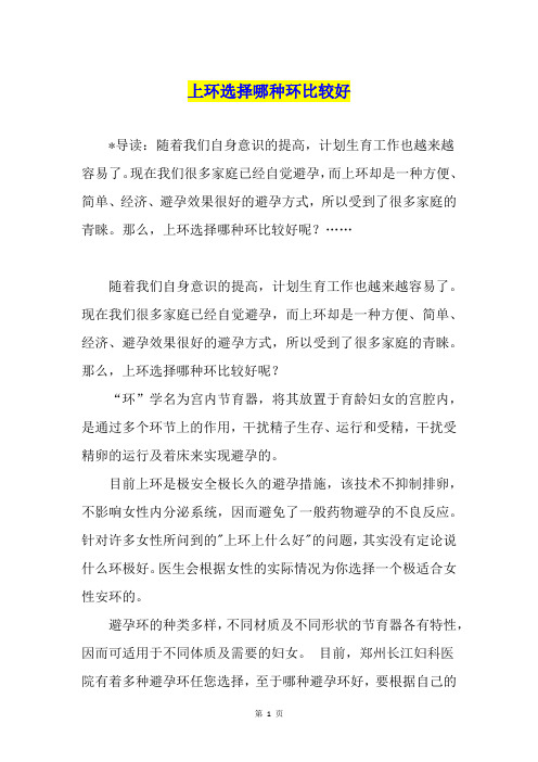 上环选择哪种环比较好