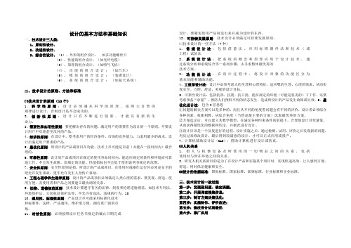 设计的基本方法和基础知识