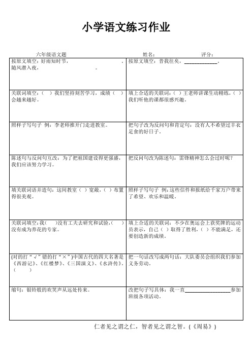 小学语文精作细练习题I (70)