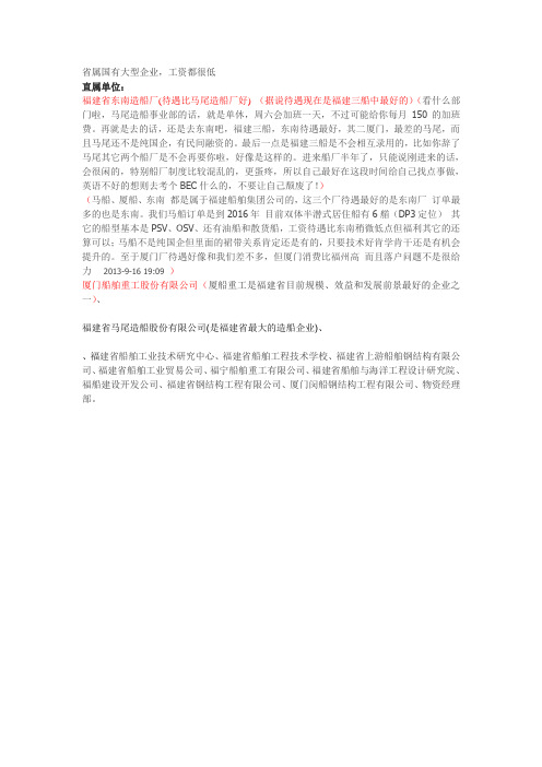 福建省船舶工业集团公司