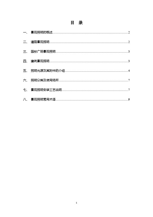 60-景观照明