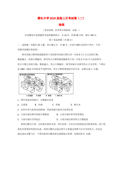 湖南省长沙市雅礼中学2019届高三地理上学期月考试题二