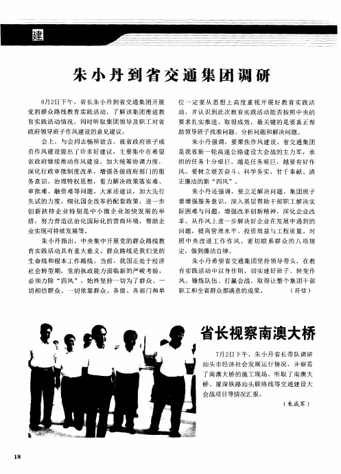 省长视察南澳大桥