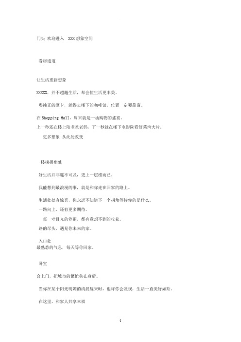 精装 样板房文案