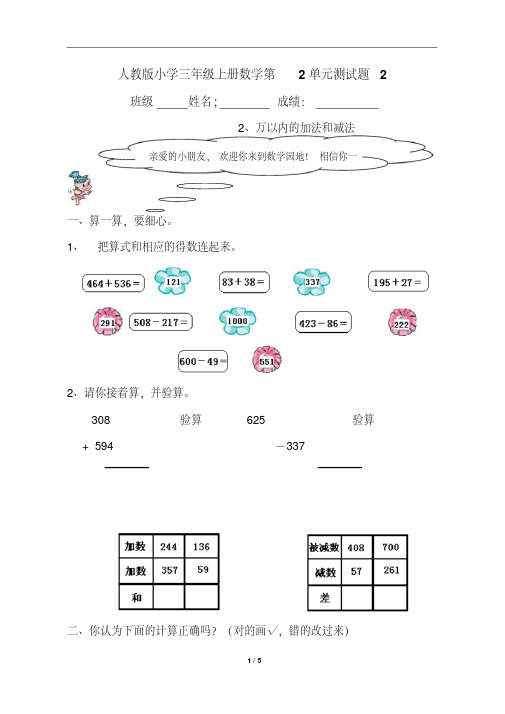 人教版小学三年级上册数学第2单元测试题2
