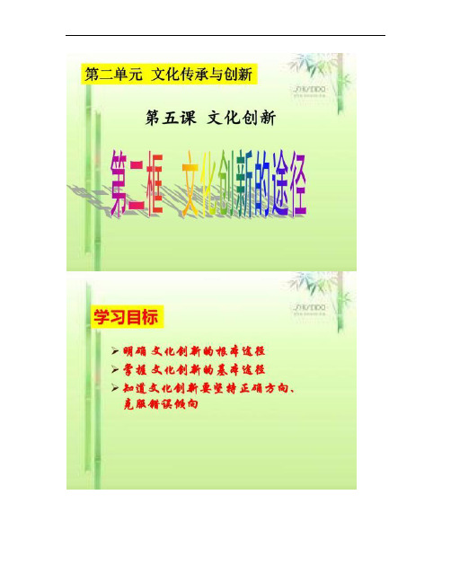5.2 文化创新的途径 课件(共29张PPT).