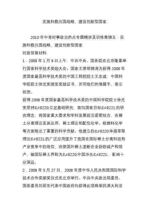 实施科教兴国战略,建设创新型国家