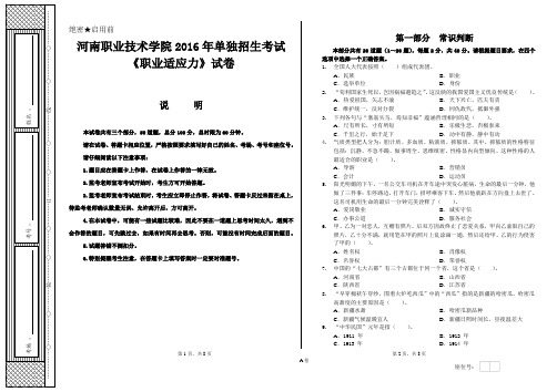 河南职业技术学院2016年单招职业适应力试卷(2)