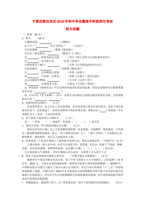 【2019年中考真题模拟】宁夏2019年中考语文真题试题(含答案)