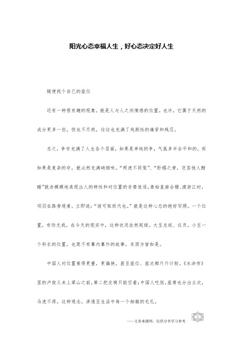 阳光心态幸福人生,好心态决定好人生