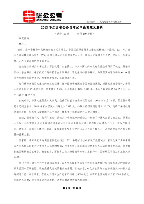 2013江西申论真题及参考答案