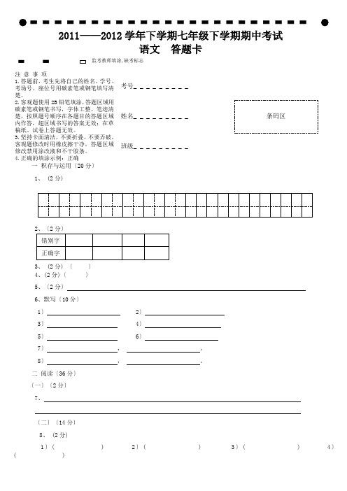北大附中云南实验学校2020年苏教版七年级下学期期中考试试卷2