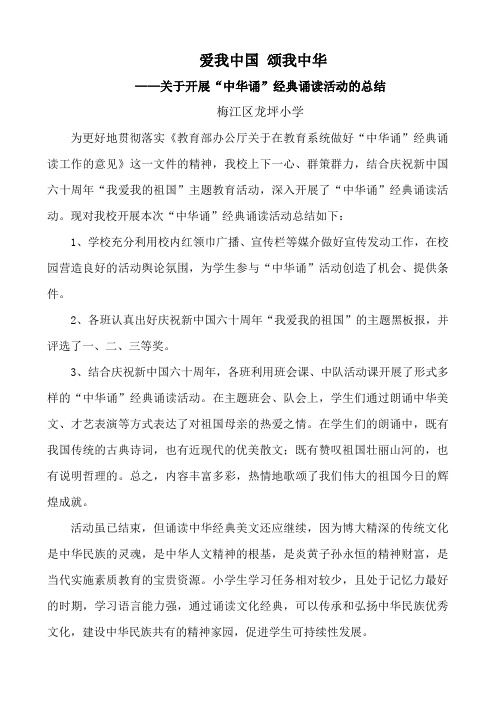 中华诵总结