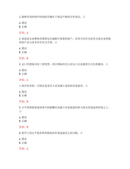南开大学20秋《渠道管理与区域规划》在线作业-1(参考答案)