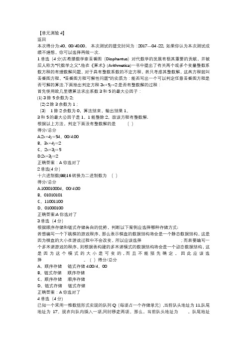 计算思维导论4~7单元答案