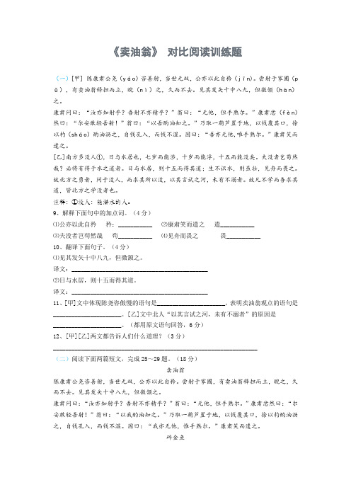 《卖油翁》 对比阅读训练题