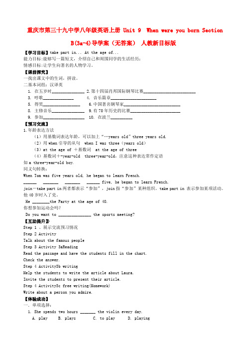 重庆市第三十九中学八年级英语上册 Unit 9  When were you born Sect