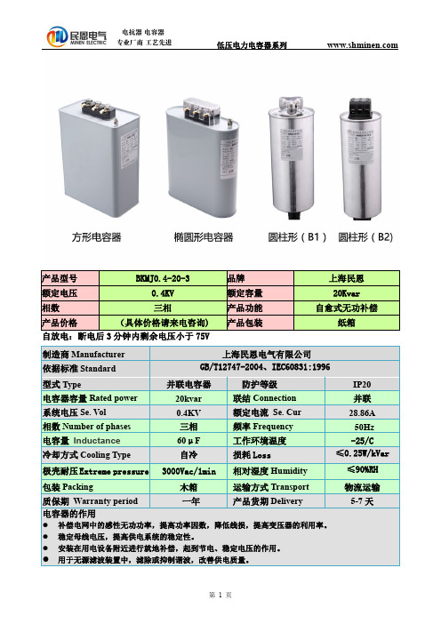 BKMJ0.4-20-3低压并联电容器BKMJ0.4-20-3电力电容器BKMJ0.4-20-3自愈式低压并联电力电容器