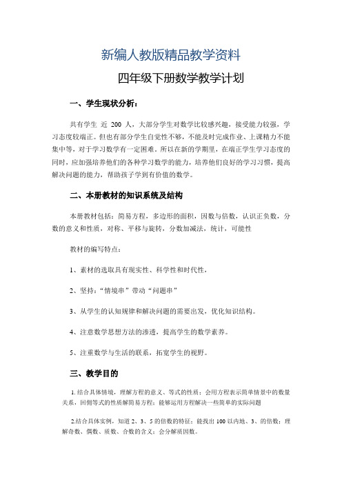 新编青岛版五四制四年级下册数学教案全册