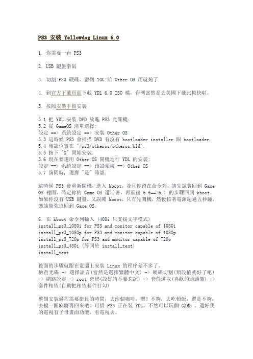 PS3 安装 Yellowdog Linux 6.0