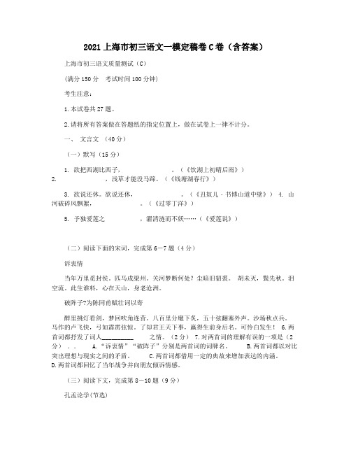 2021上海市初三语文一模定稿卷C卷(含答案)