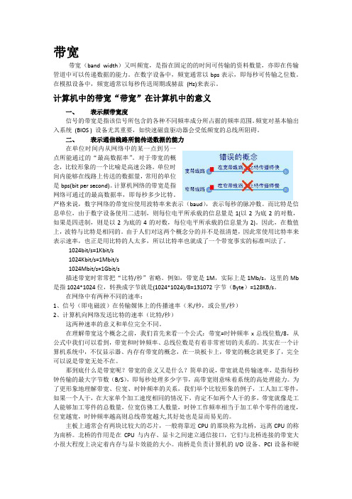 带宽与宽带