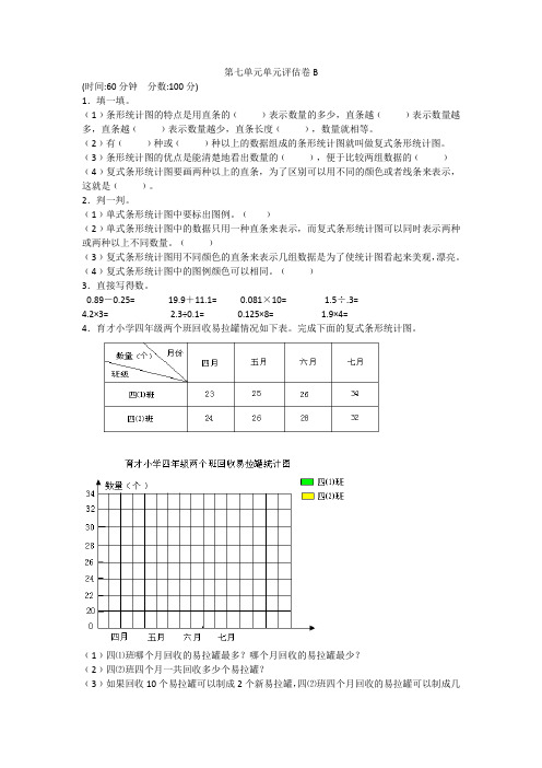 冀教版四年级数学下册第七单元测试卷B(单元试卷)