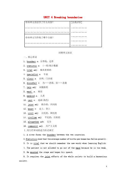_新教材高中英语UNIT4Breakingboundaries学案外研版选择性必修第二册