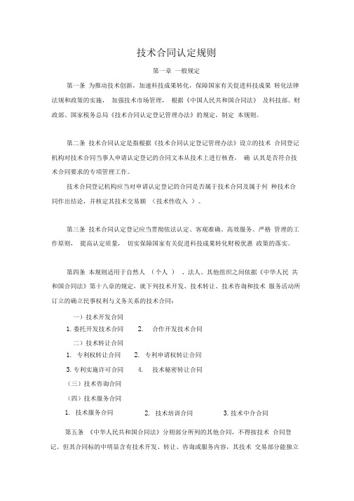 技术合同认定规则