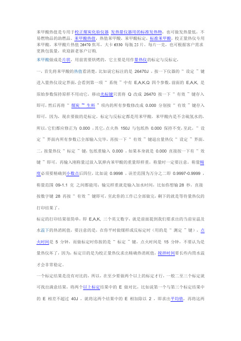 量热仪标定反标定