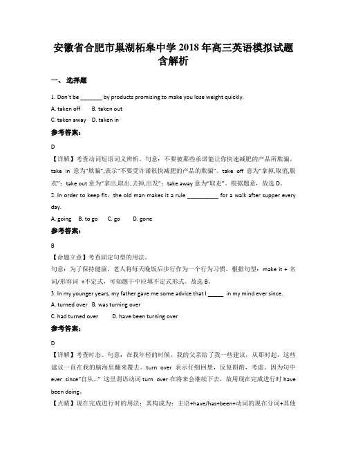 安徽省合肥市巢湖柘皋中学2018年高三英语模拟试题含解析