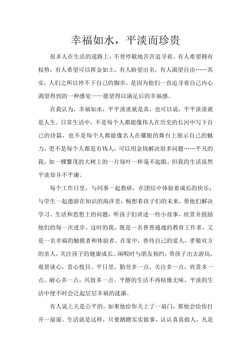 幸福如水,平淡而珍贵