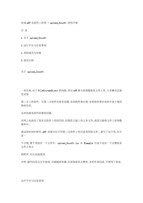 化境ASP无组件上传类 - upload_5xsoft 使用手册