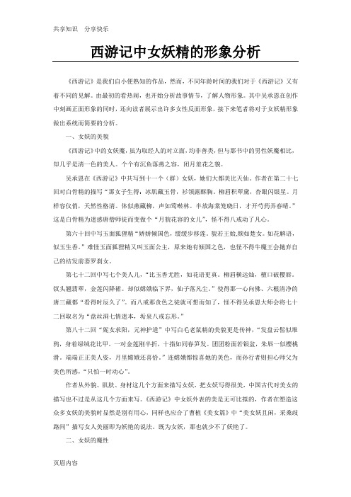 西游记中女妖精的形象分析