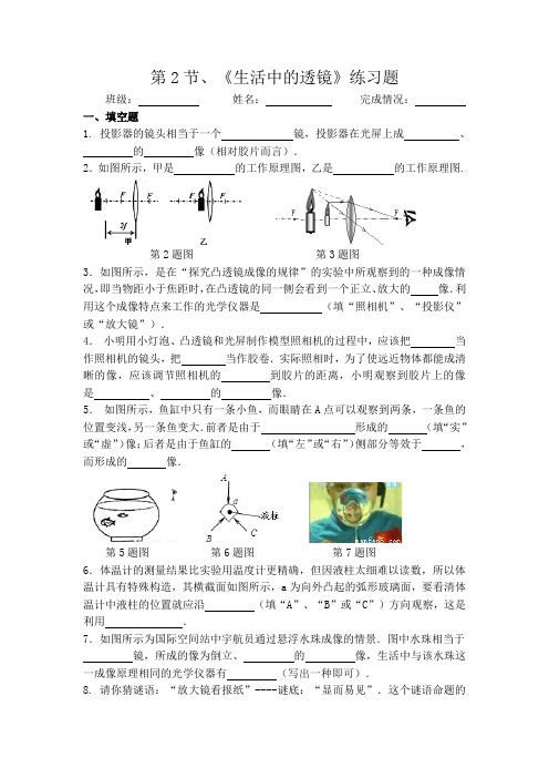 5.2生活中的透镜练习题(含答案)