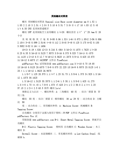 英制螺丝对照表