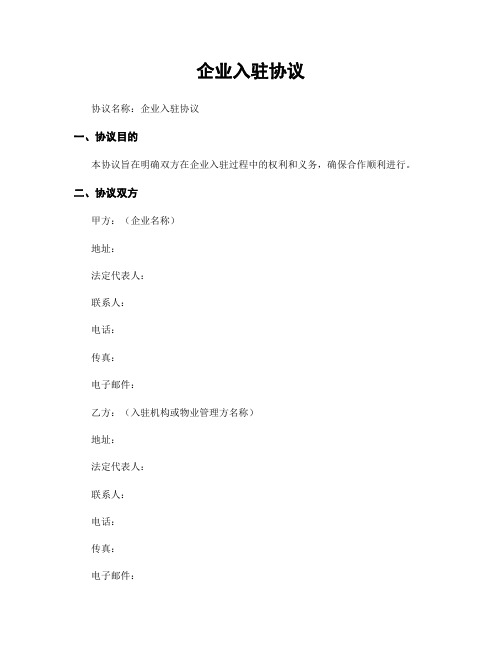 企业入驻协议