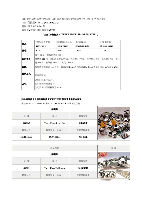 TMT上海安德公司的出口报价核算