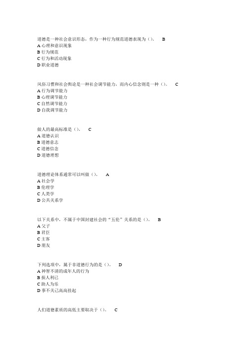 常州继续教育专业技术人员职业道德