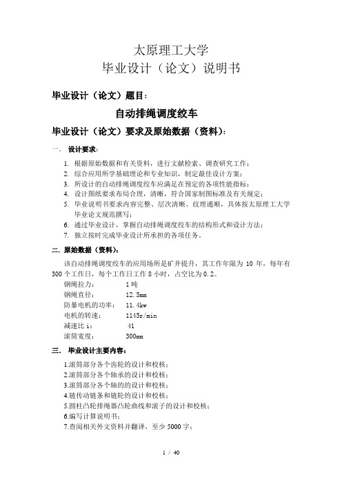 自动排绳调度绞车设计设计要求