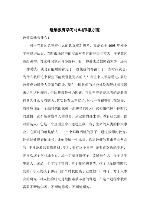 继续教育学习材料 (2)