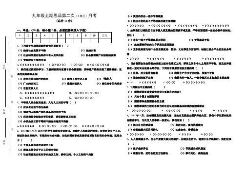 九年级上期思品第二次月考