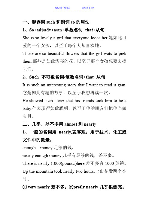 形容词such和副词so的用法