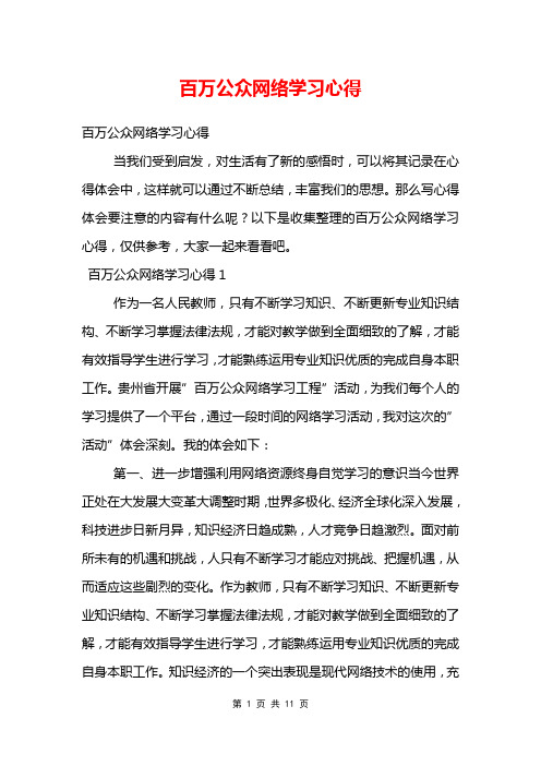 百万公众网络学习心得