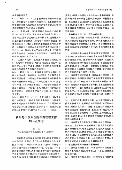 新形势下加强医院档案管理工作的几点思考